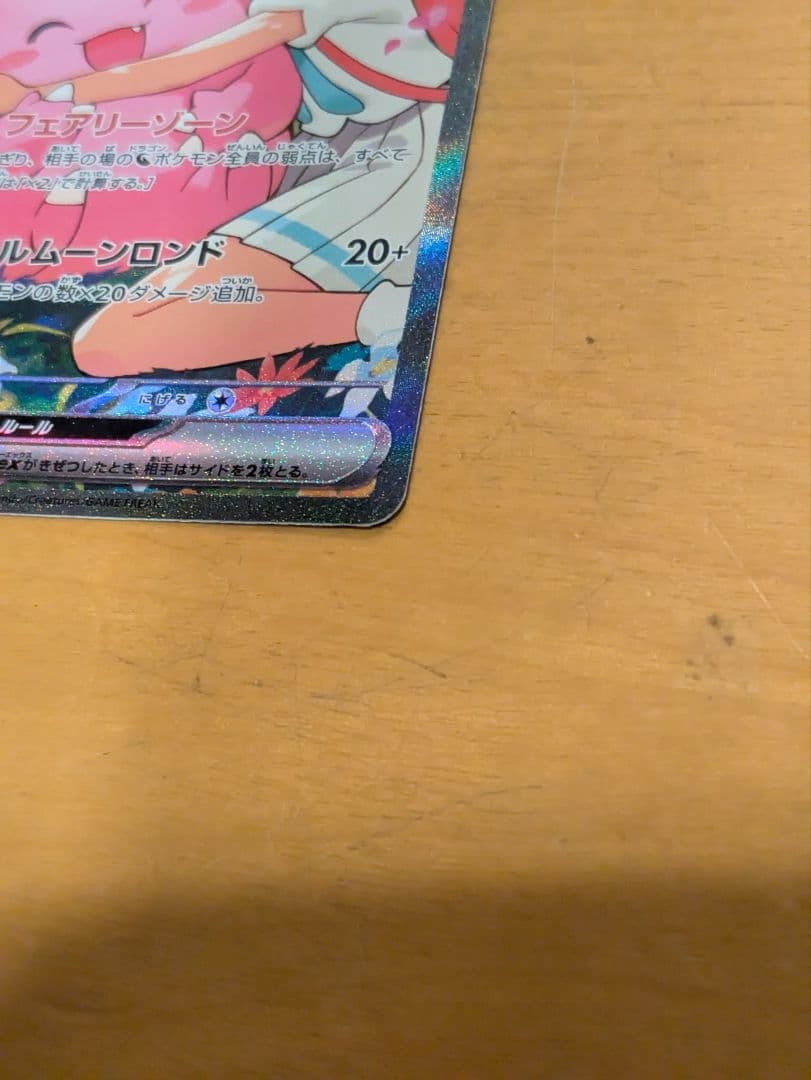 リーリエのピッピ SAR 765/742