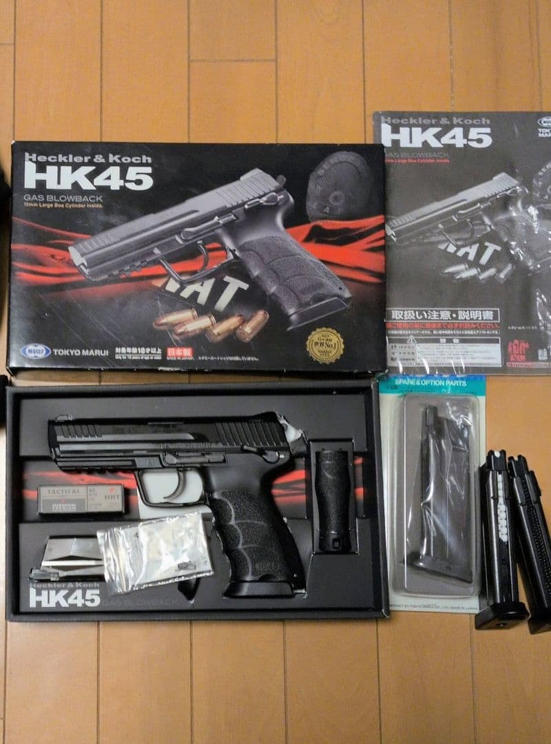 東京マルイ HK45 ガスブローバック 安全弾速適合品