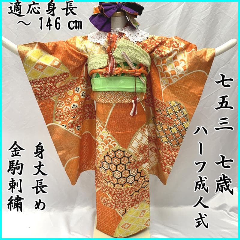 408ag3□七五三 七歳 女児 着物&袋帯 金駒刺繍 霞 青海波文□美品