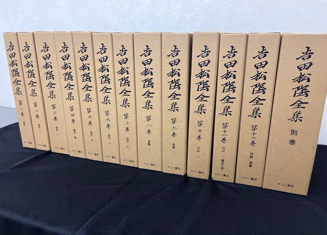 吉田松蔭　全集　マツノ書店　復刻版(普及版)