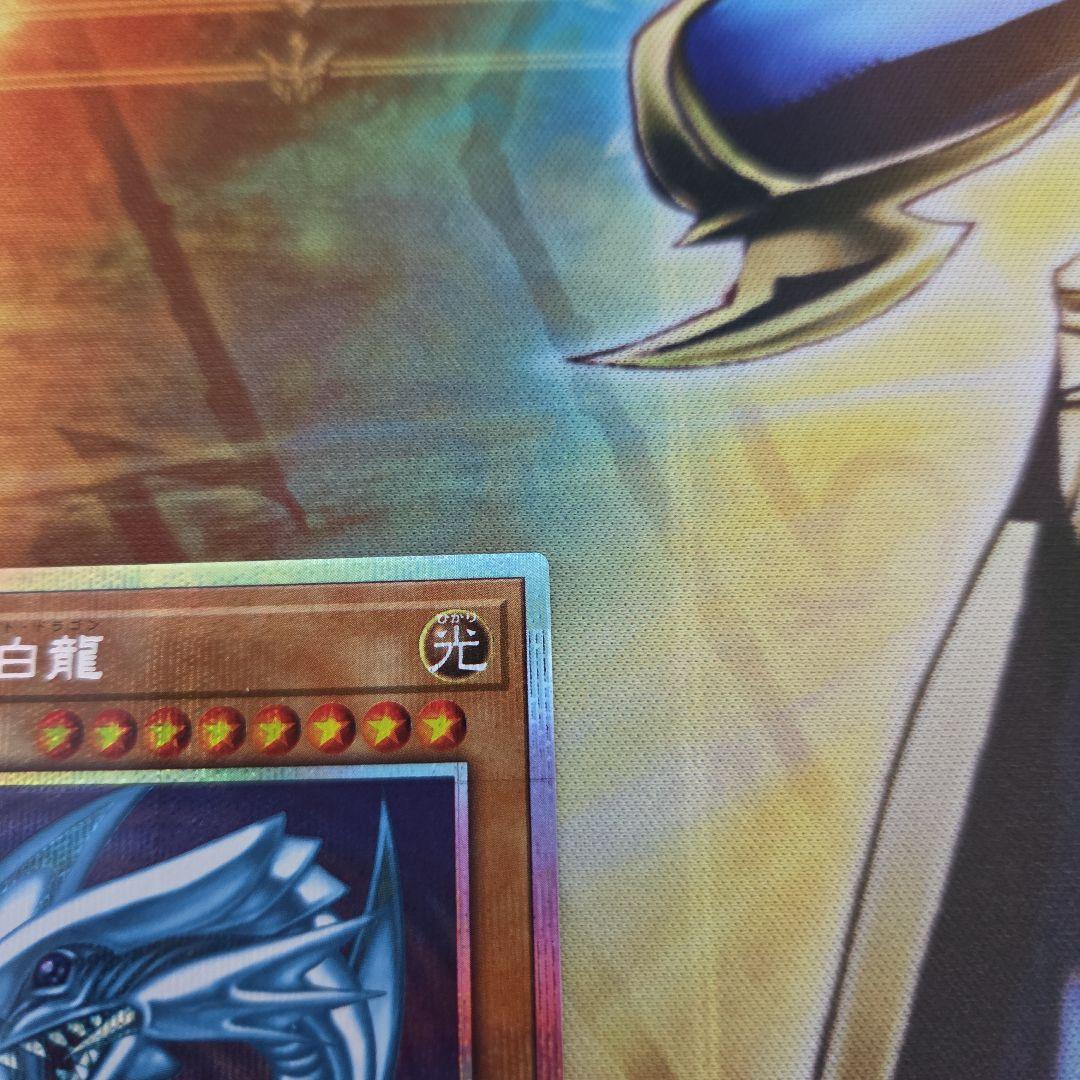 青眼の白龍　ブルーアイズホワイトドラゴン　プリズマ　スタンプエディション