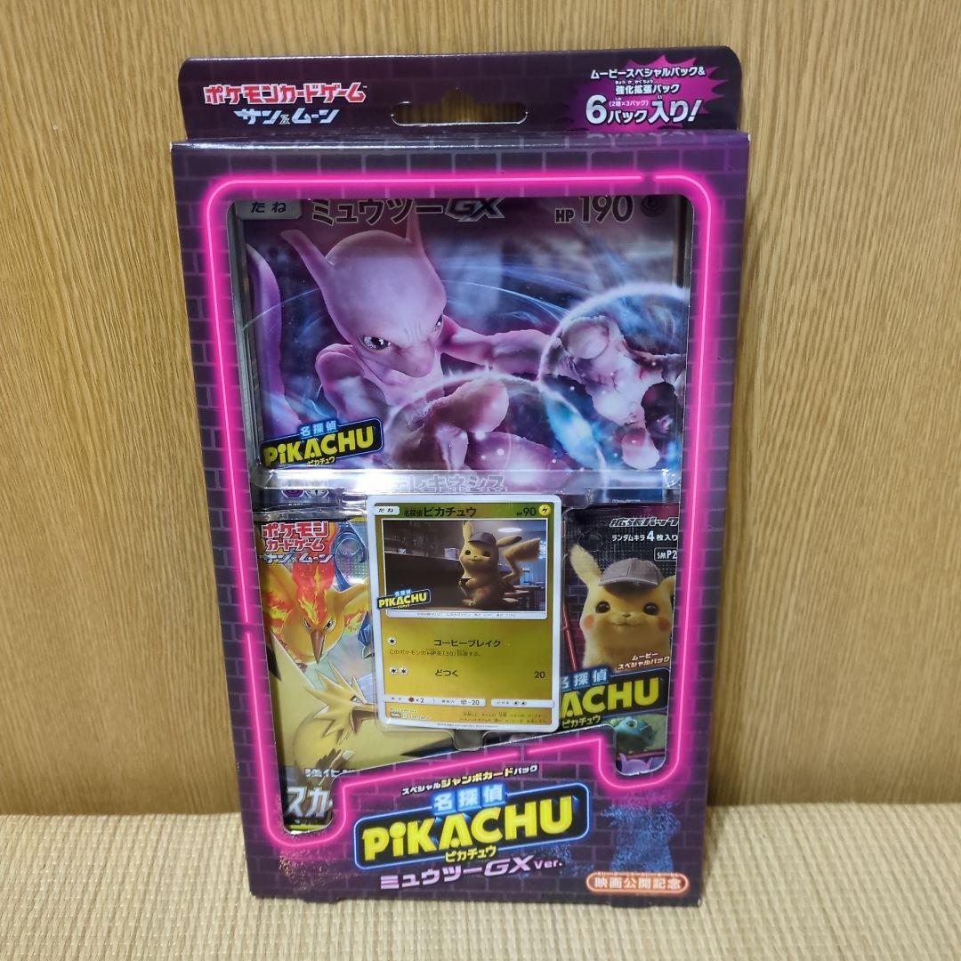 【未開封】スペシャルジャンボカードパック 名探偵ピカチュウ ミュウツーGX