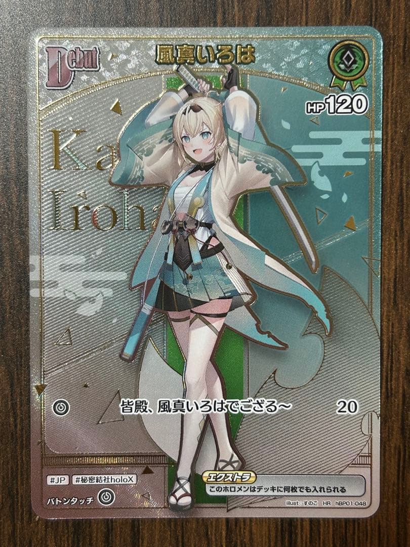 アヤカシヴァーミリオン　風真いろは　HR