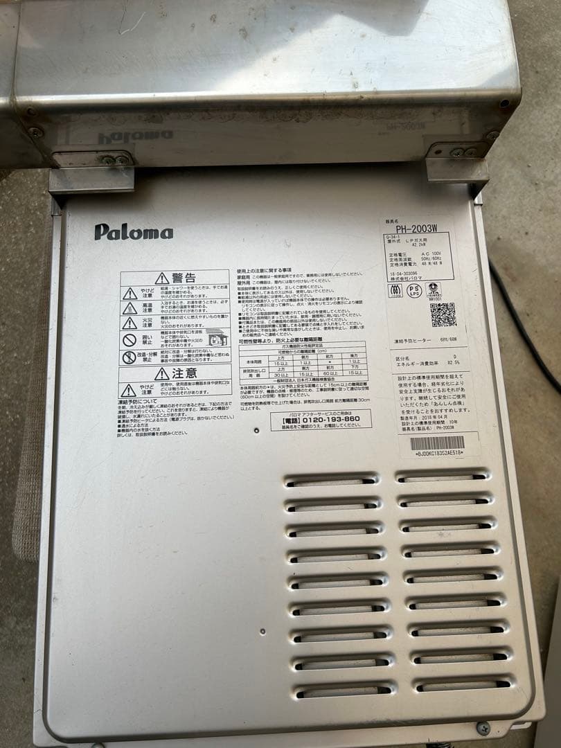 2018年製　パロマ　ガス給湯器　LPガス