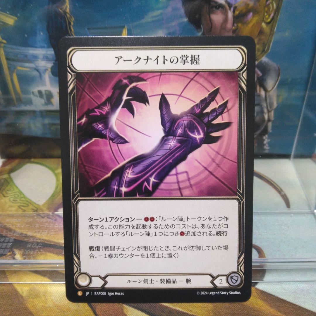 アークナイトの掌握　fab