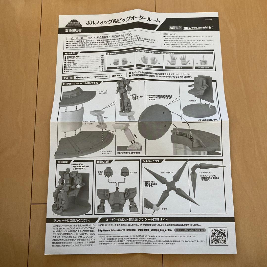 【即購入ok!!】ボルフォッグ&ビッグオーダールーム スーパーロボット超合金
