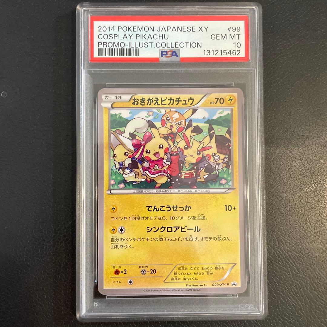 【PSA10】おきがえピカチュウ PROMO XYシリーズプロモーションカード