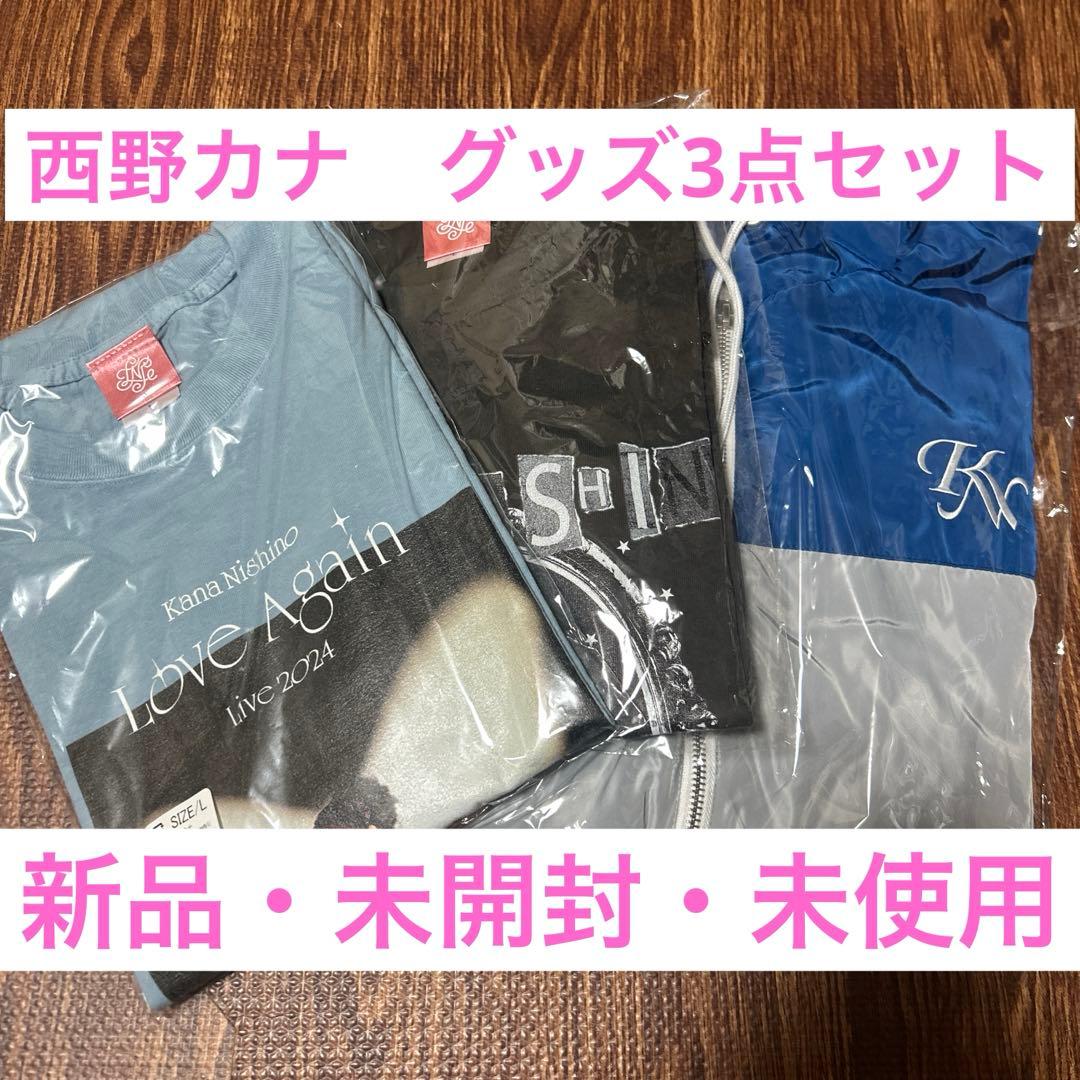 西野カナ グッズ3点セット(Tシャツ×2，ジャケット)