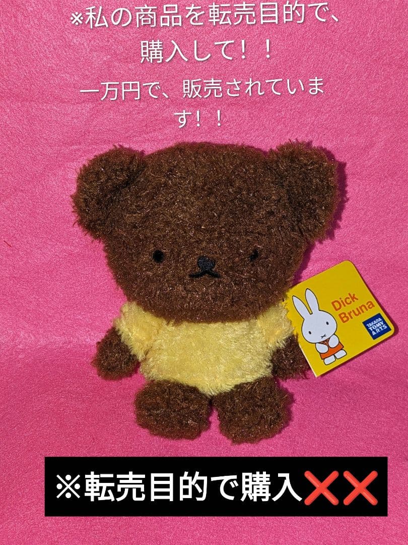 ♡超希少レア♡ miffy　バレリーナ♡ ぬいぐるみ マスコット♡タカラトミー