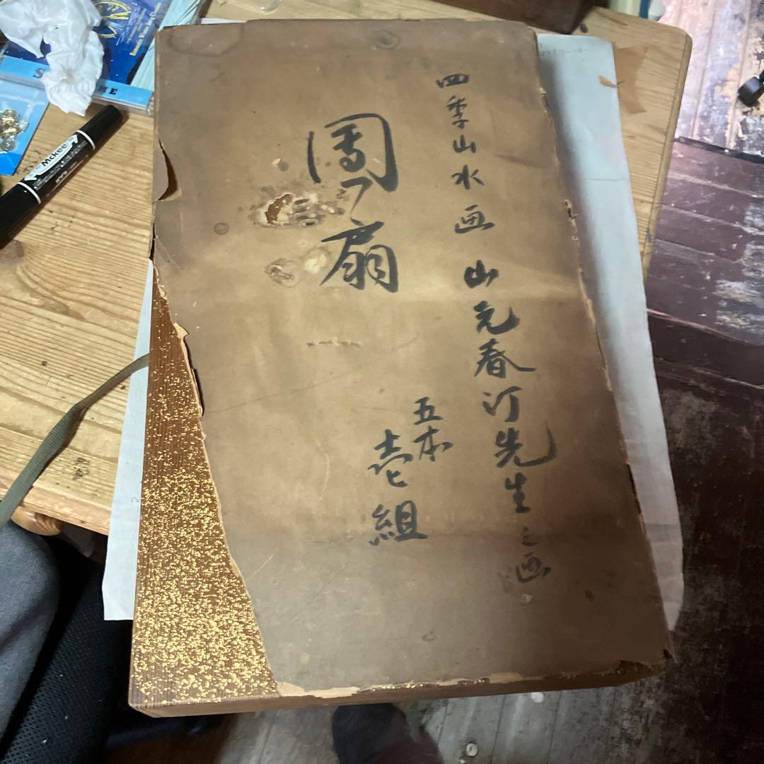 山元春汀　団扇　5本　四季山水画