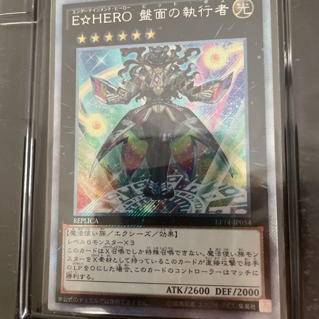 遊戯王 Ｅ☆ＨＥＲＯ 盤面の執行者