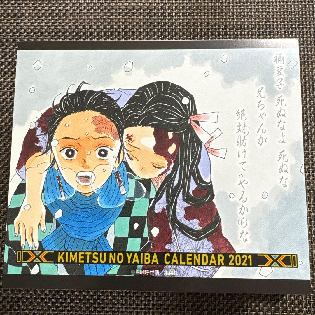 KIMETSU NO YAIBA CALENDAR 2021 日めくりは未使用