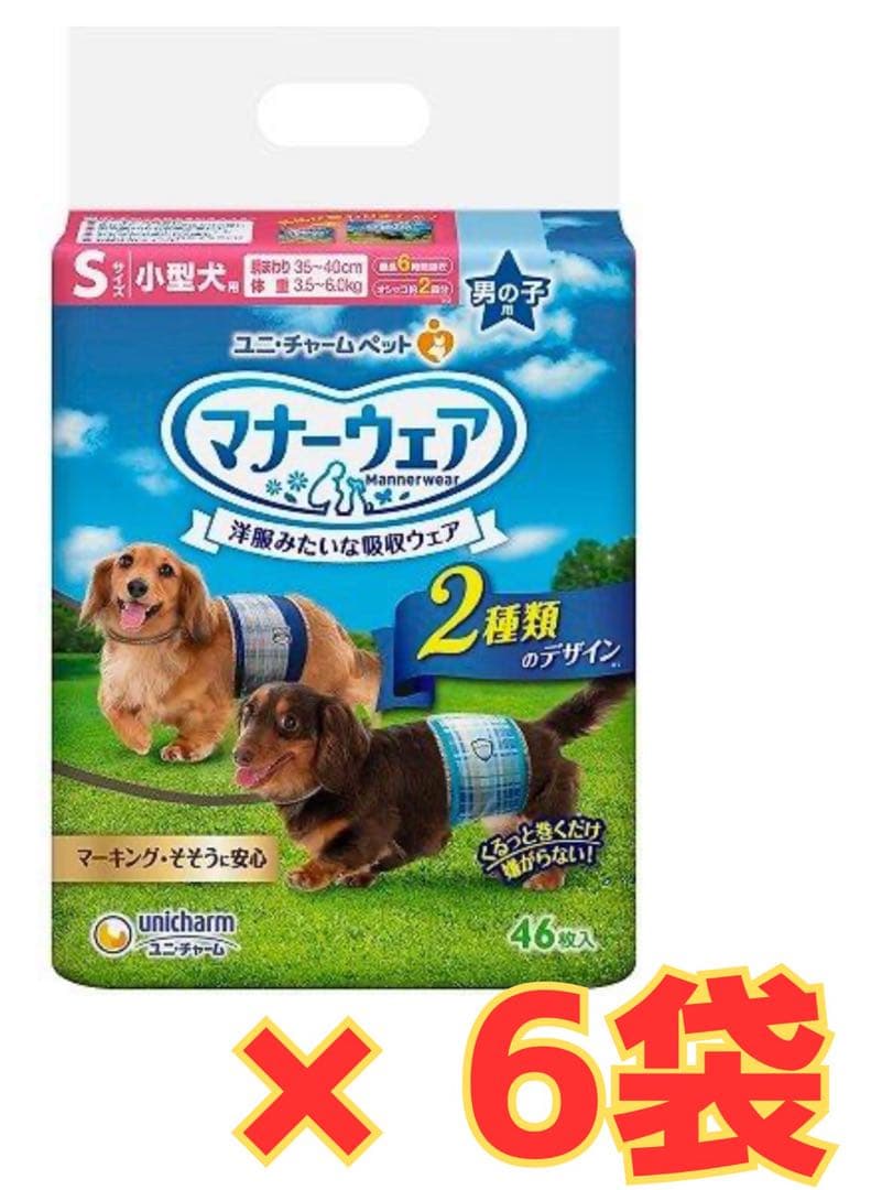 男の子チェック　ユニチャーム マナーウェア Sサイズ 6袋セット