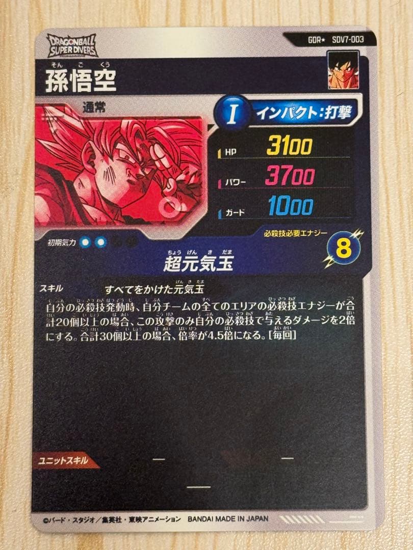 SDV7-003 パラレル 孫悟空