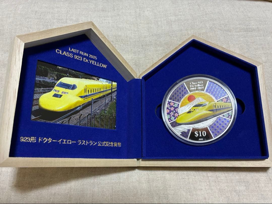 ドクターイエロー記念銀貨