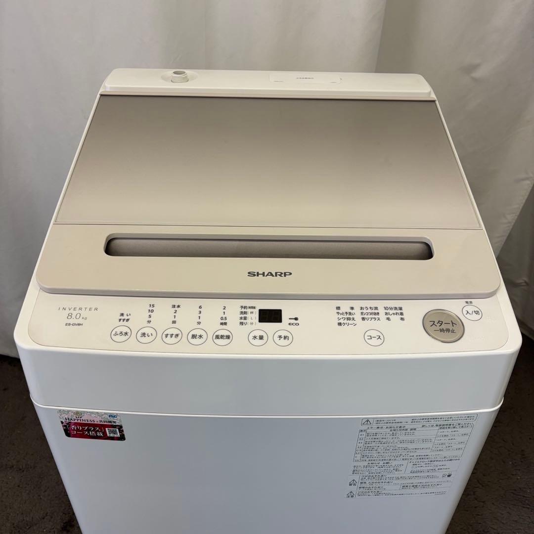 84　SHARP　洗濯機　8キロ　設置無料　23年製　綺麗　中古　安い‼️