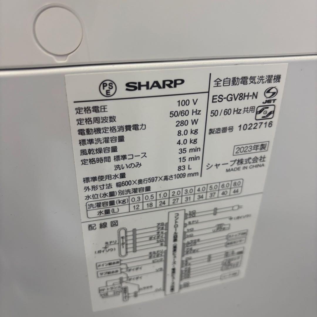 84　SHARP　洗濯機　8キロ　設置無料　23年製　綺麗　中古　安い‼️