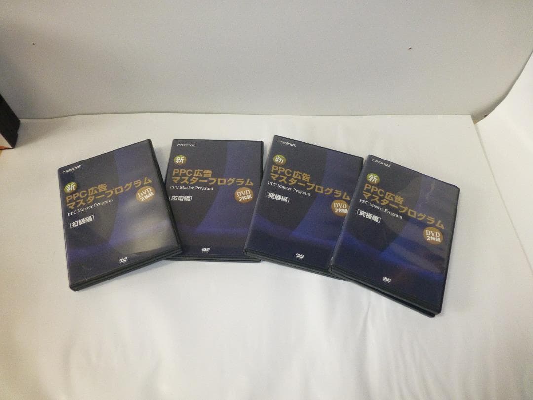 PPC広告教材　マスタープログラムＤＶＤ１０枚セット送料込み！