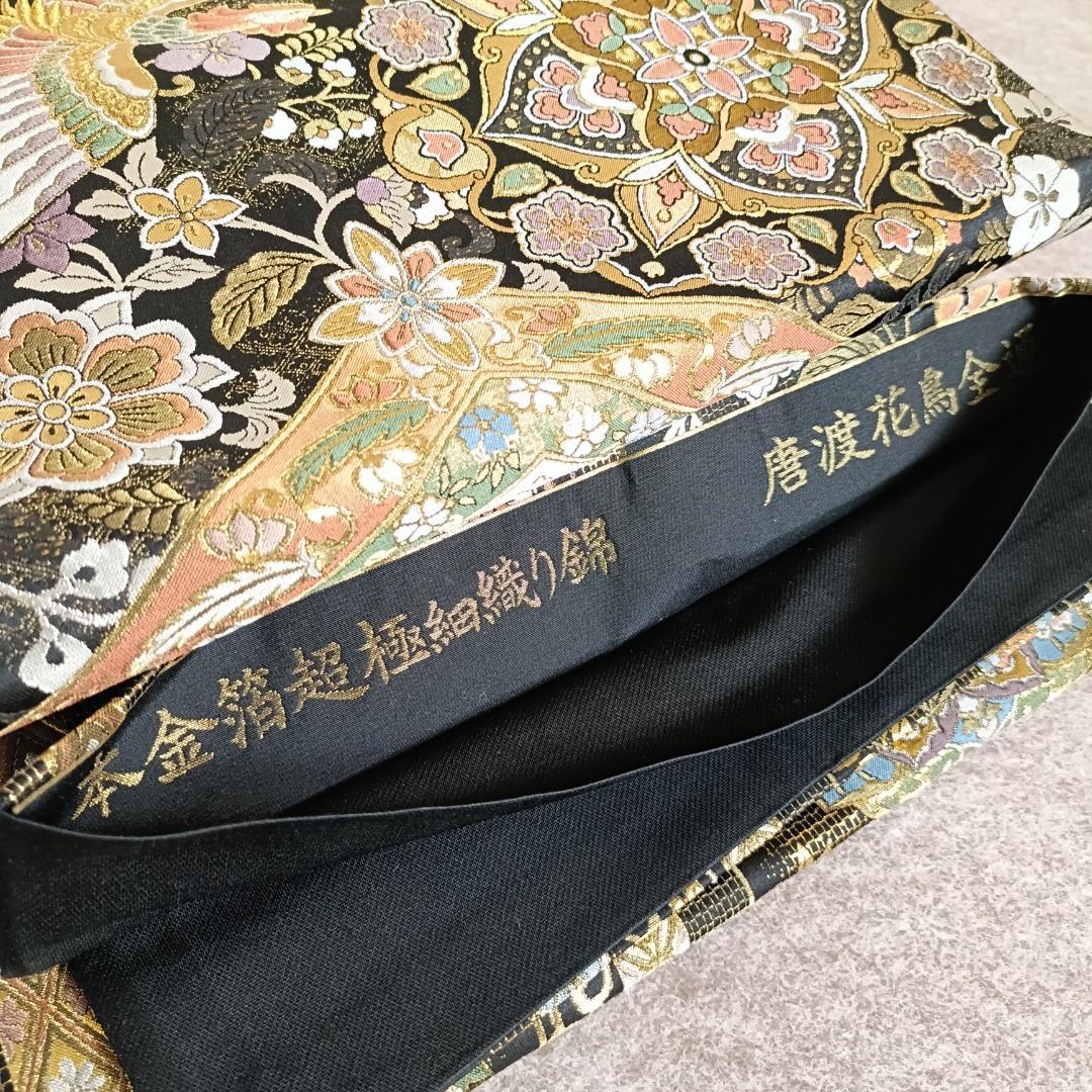 ◆1016◆全通柄　袋帯　本金箔超極細織錦　唐渡花鳥全通　西陣織　正絹　着物帯