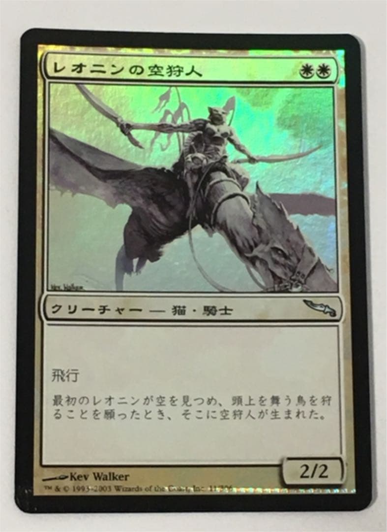 MTG 日本語  レオニンの空狩人 エラーカード