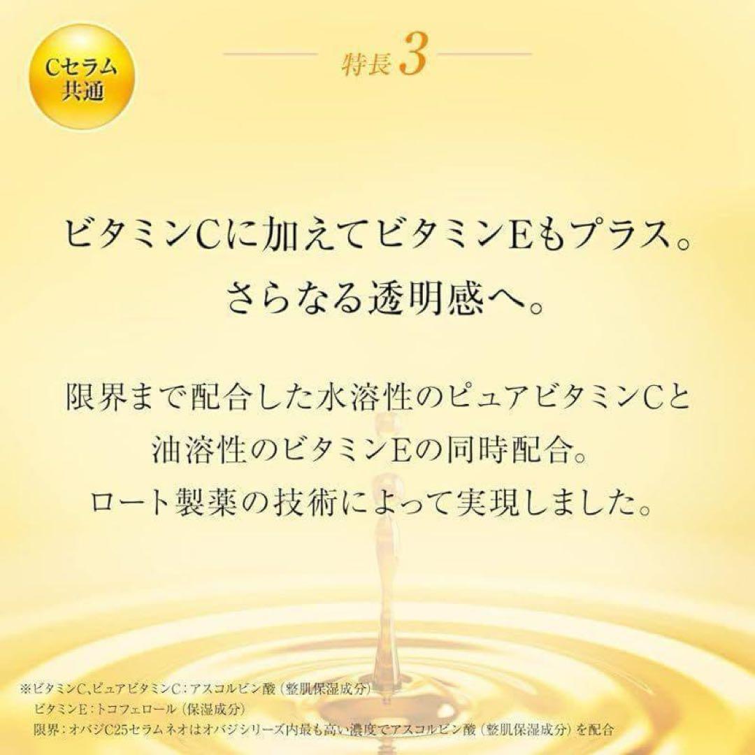 新品未開封 Obagi オバジ 美容液C25 NEO 12ml 2箱セット