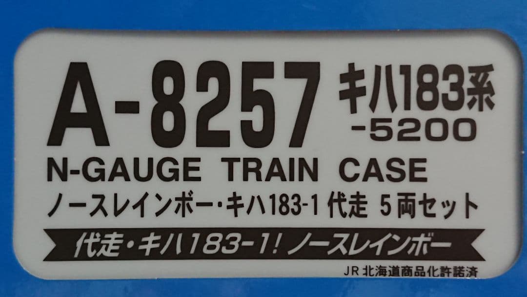 Nゲージ マイクロエース キハ183 ノースレインボー キハ183-1代走