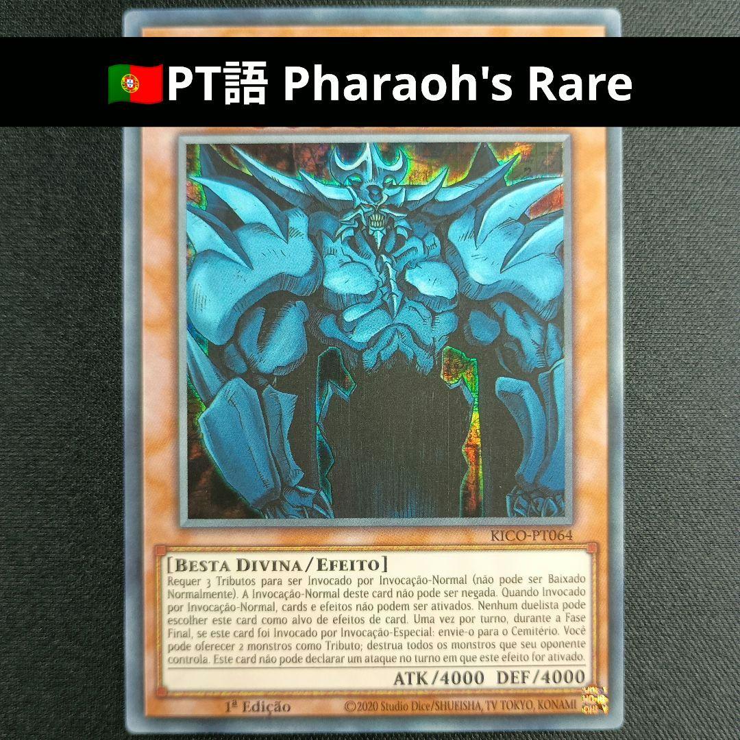 KICO オベリスクの巨神兵 欧贝利斯克之巨神兵 歐貝利斯克巨神兵