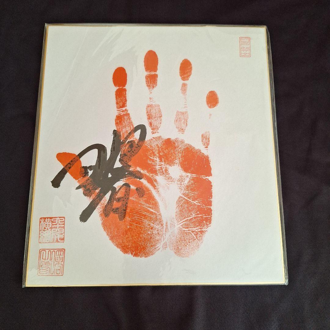 曙手形サイン色紙落款入っています