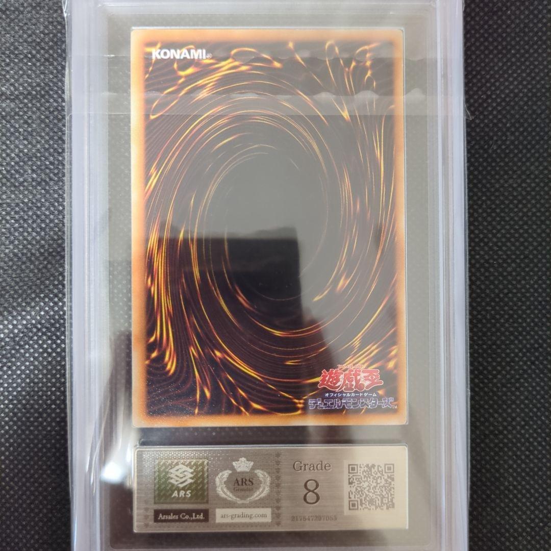 遊戯王　暗黒騎士ガイア　初期　ARS8