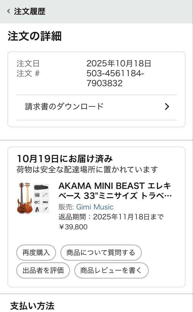 AKAMA MINI BEAST ミニベース