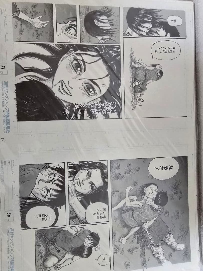 専用 キングダム　複製原稿 4枚セット