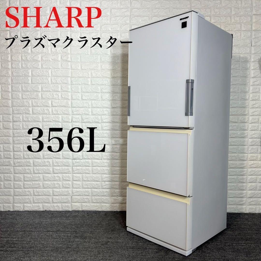SHARP プラズマクラスター 冷蔵庫 SJ-GW36D-W 356L A075