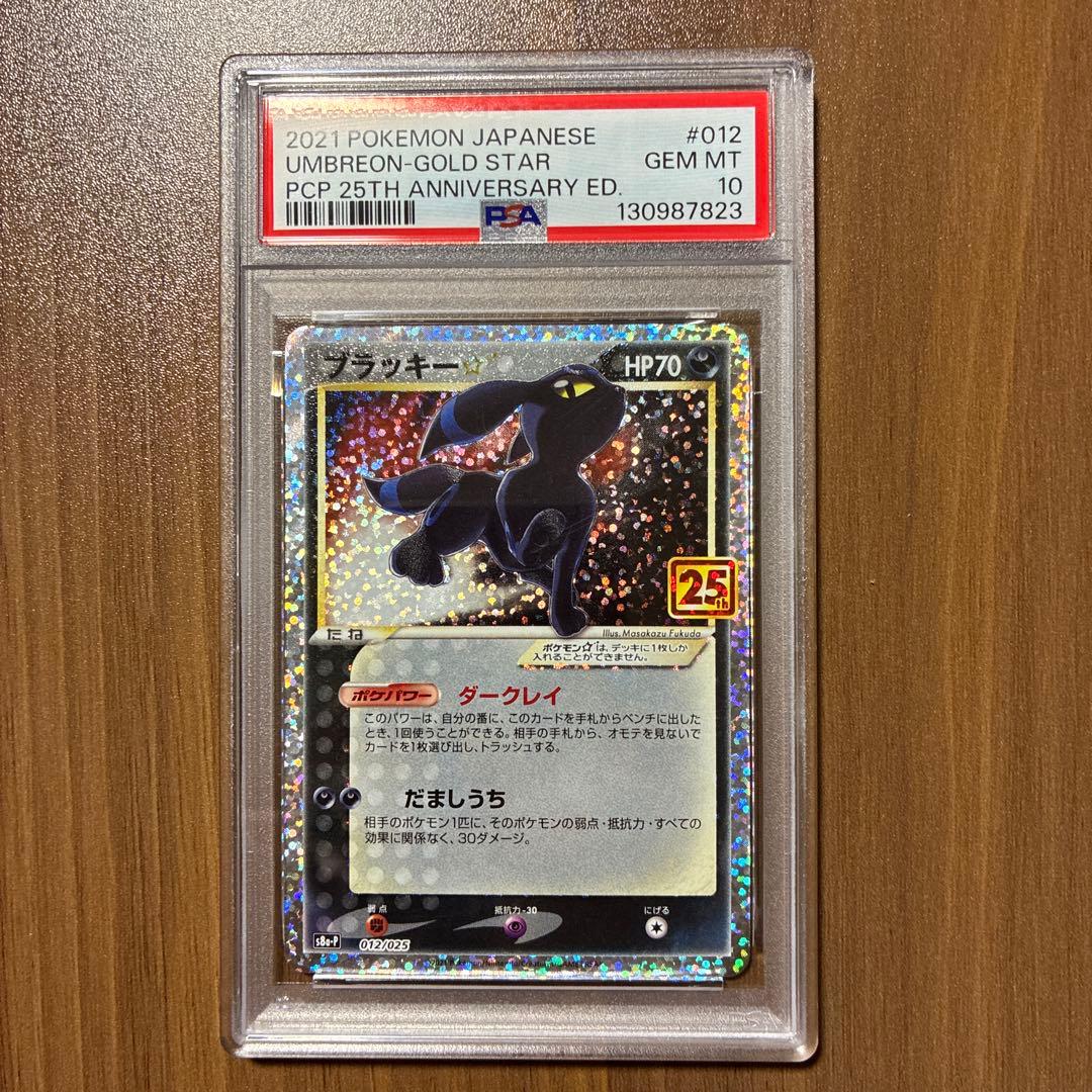 PSA10】ブラッキー 25th ポケモンカード