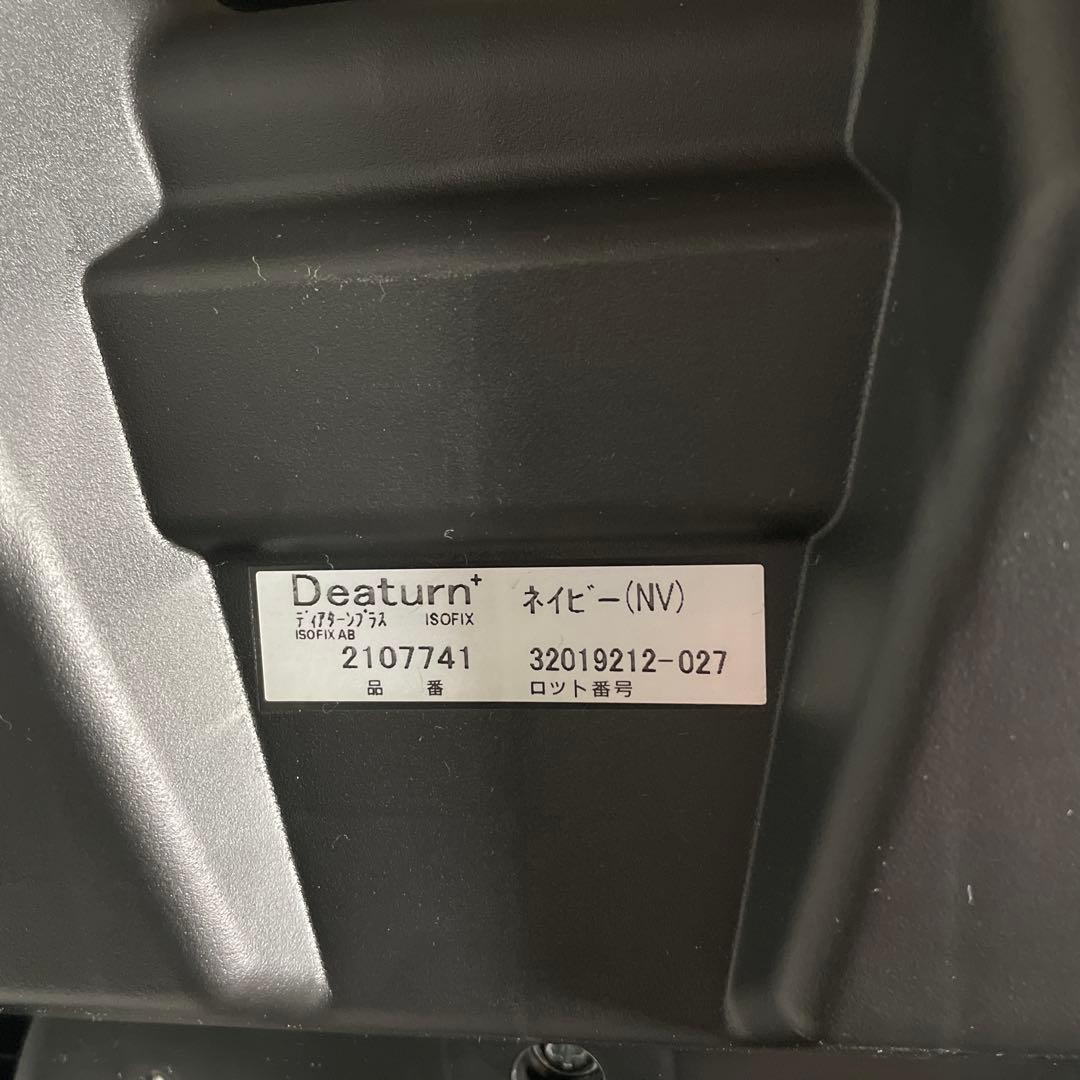 アップリカ　チャイルドシートディアターンプラス ISOFIX