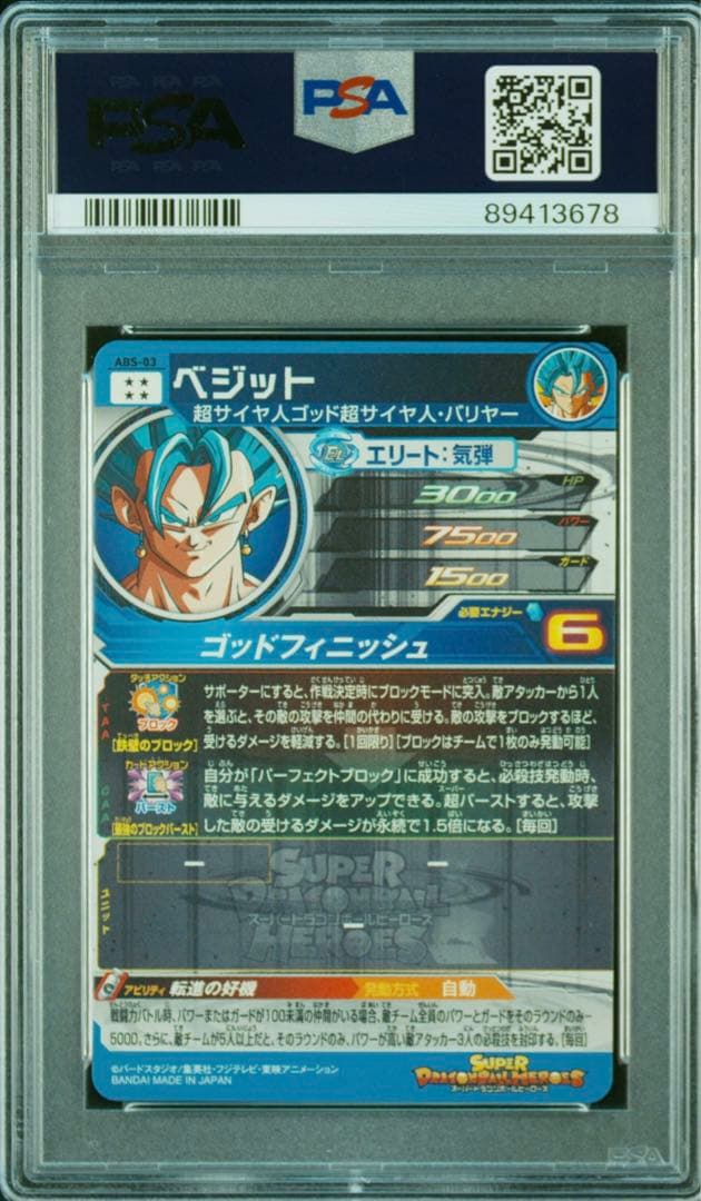 PSA10 ドラゴンボールヒーローズ　abs-03 ベジット