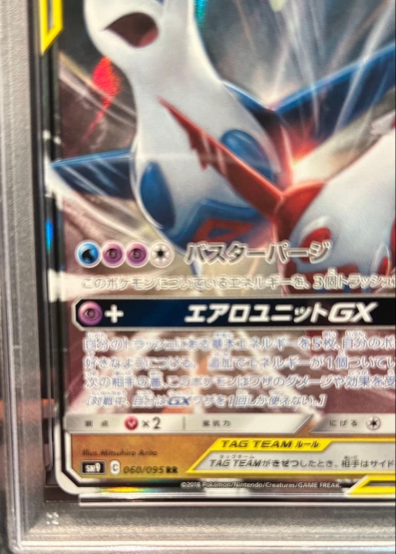 ラティオス&ラティアスGX PSA10 LATIOS&LATIAS GX