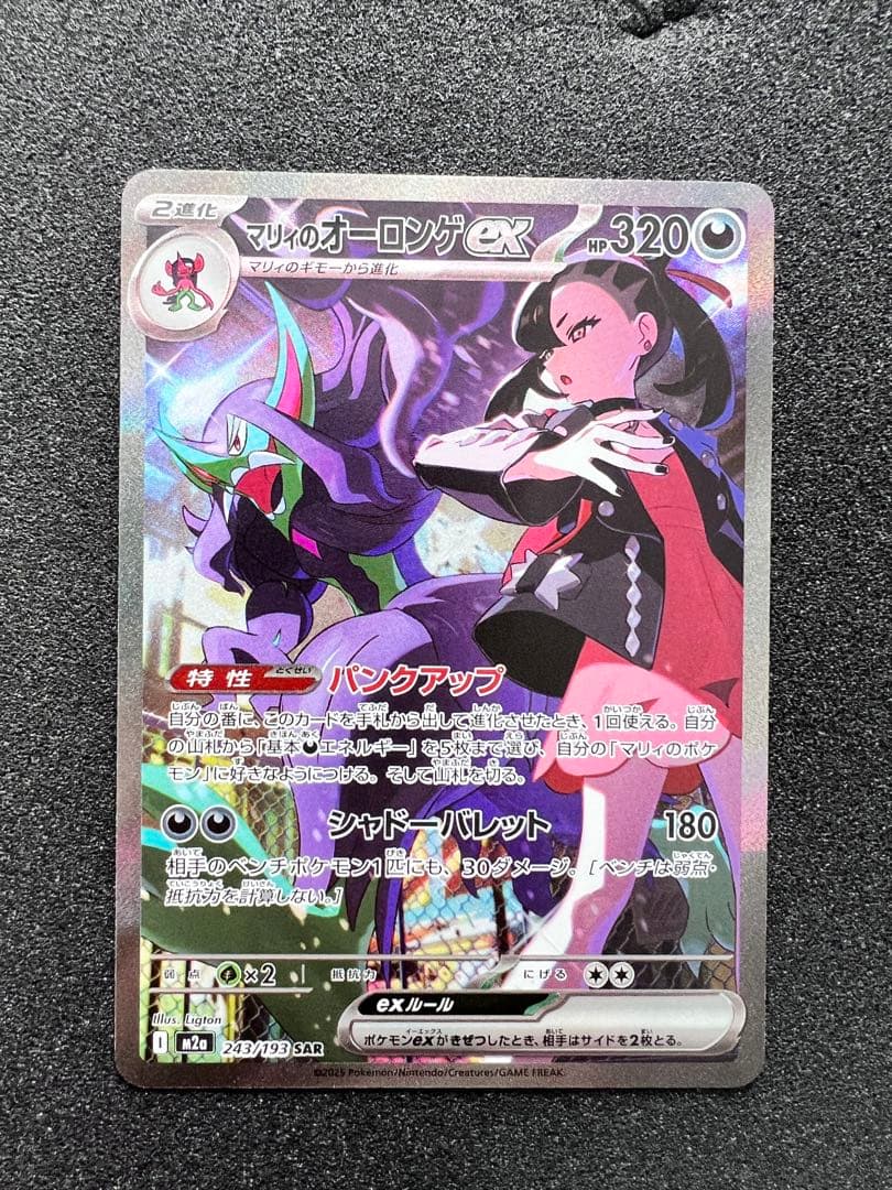 マリィのオーロンゲex【SAR】{243/193} [M2a]