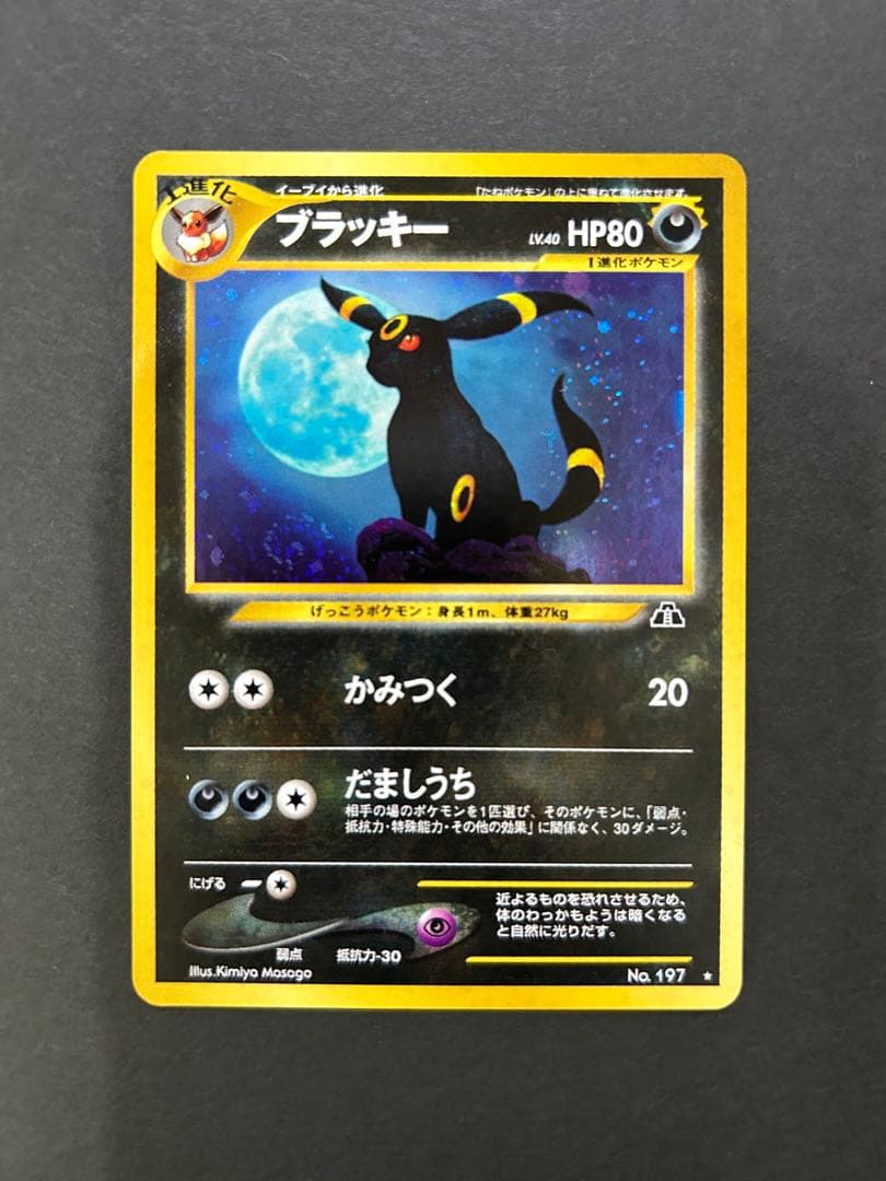 ポケモンカード　旧裏　ブラッキー。1枚です。