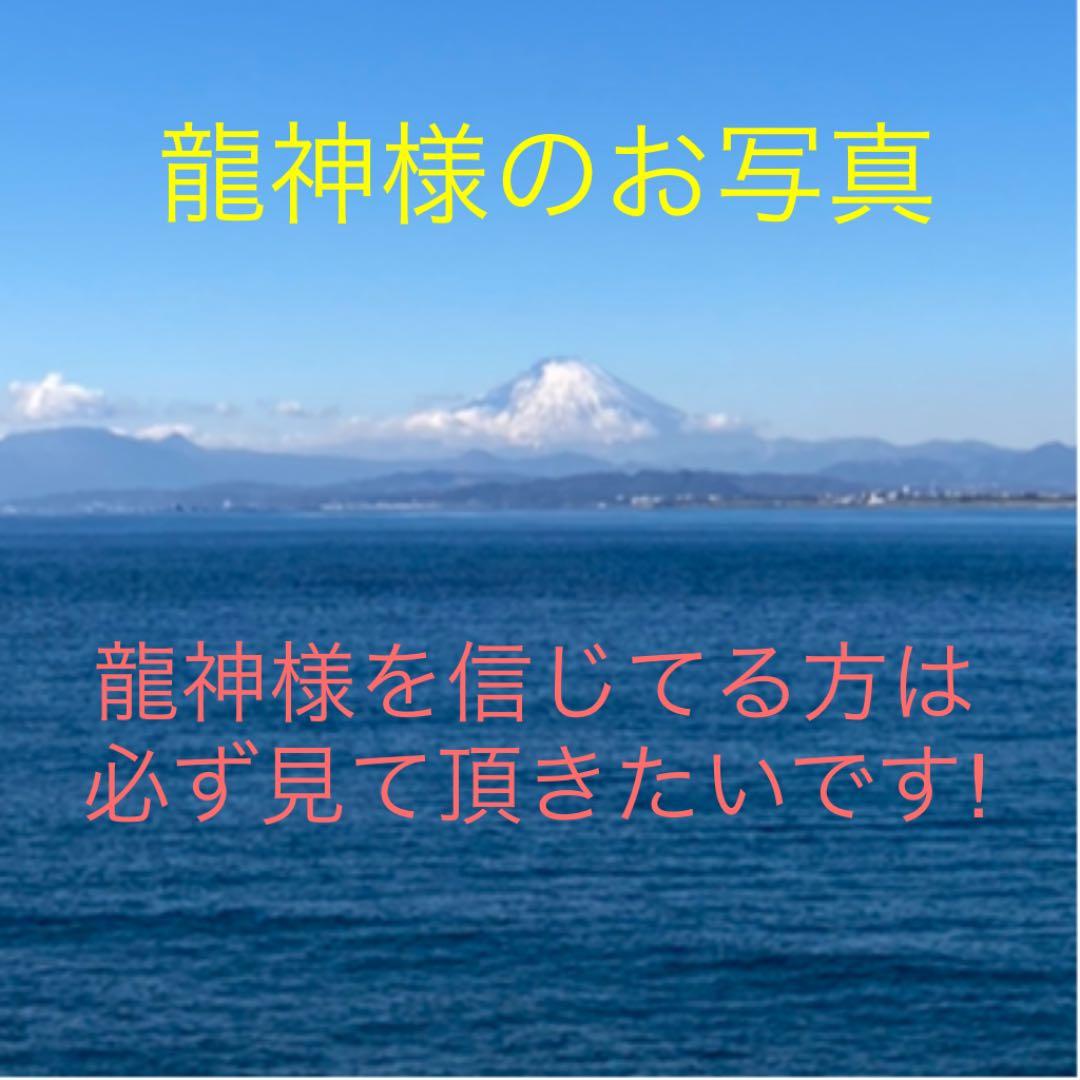 龍神様のお写真 開運 縁起物 スピリチュアル開花