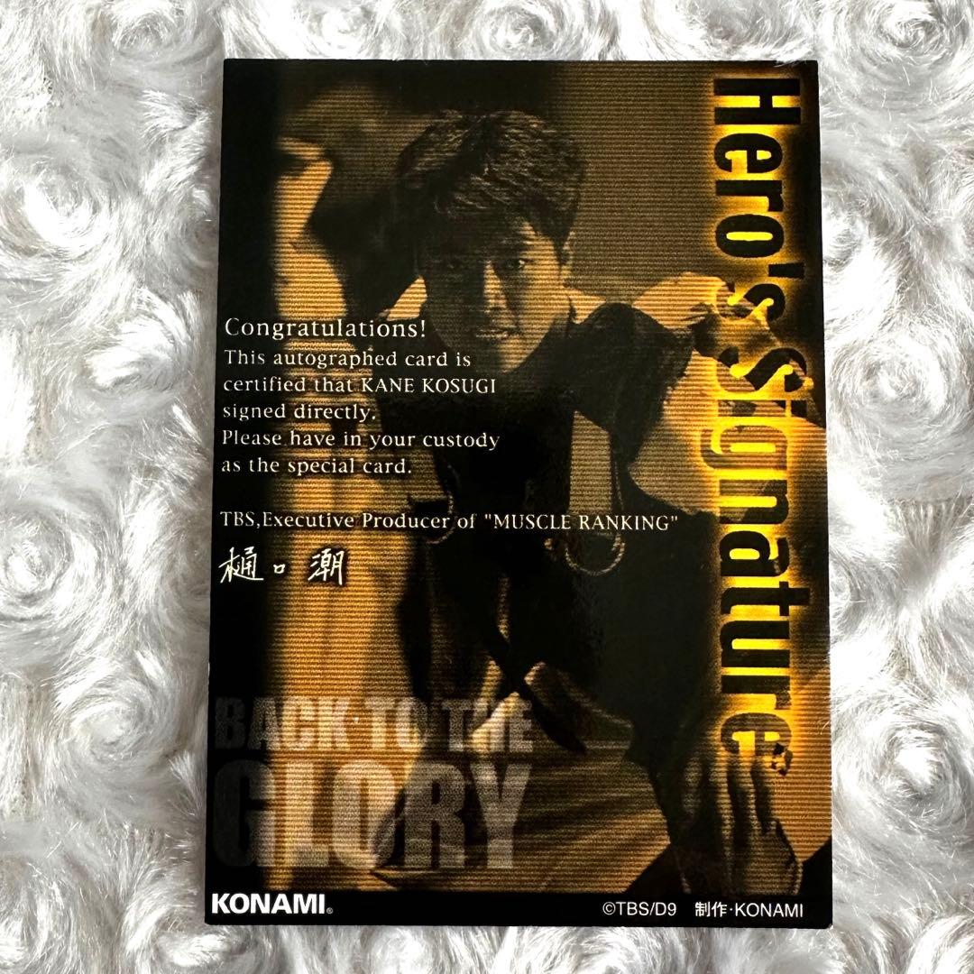 【激レア】KONAMI 筋肉番付 ケインコスギ 直筆サインカード