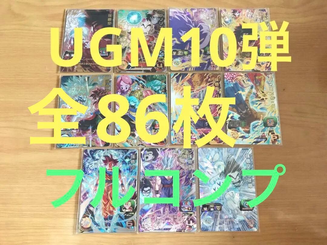 新品UGM10弾UR SEC CP SR R Cスーパードラゴンボールヒーローズ