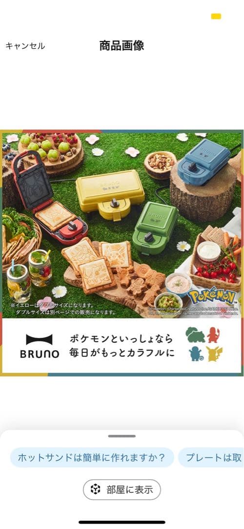 ちっちぃー　BRUNO ポケモン　ホットサンドメーカー ダブル イエロー