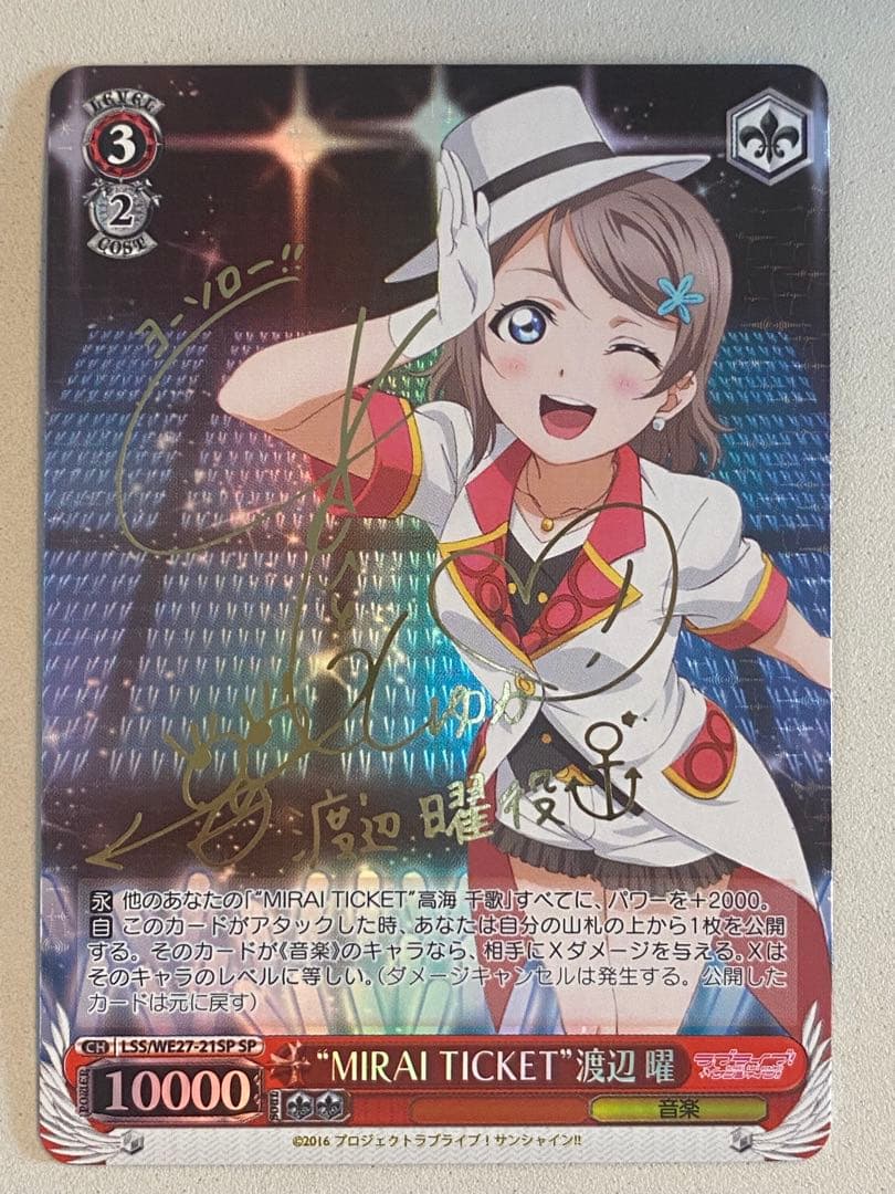 ヴァイスシュヴァルツ MIRAI TICKET 渡辺曜 SP 箔押しサイン