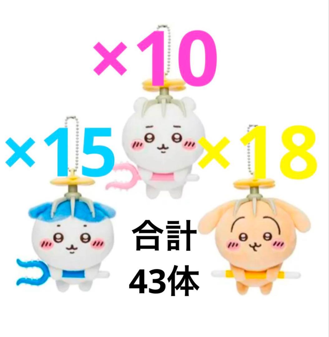 ちいかわ　 討伐マスコット　３種 合計43個　新品未使用 ハチワレ うさぎ