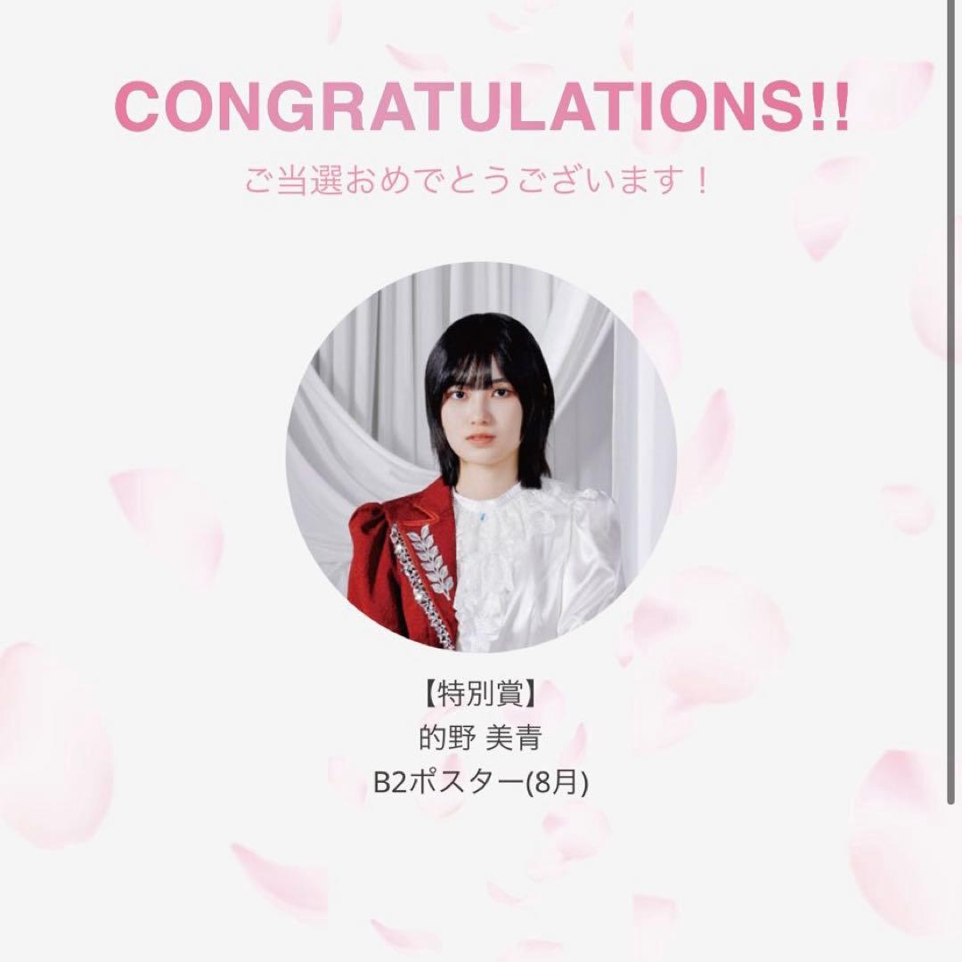 櫻坂46 サクコレ　的野美青　B2ポスター　8月　特別賞　LUMINOUS