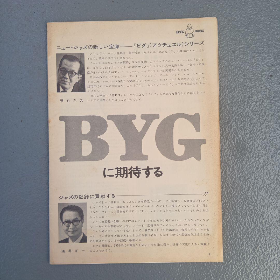 BYG レコード／稀少印刷物 B5サイズ 24ページ