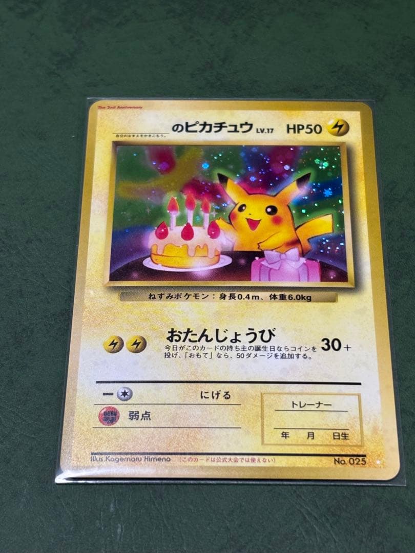 ⚡*️様 おたんじょうびピカチュウ The 2nd Anniversary