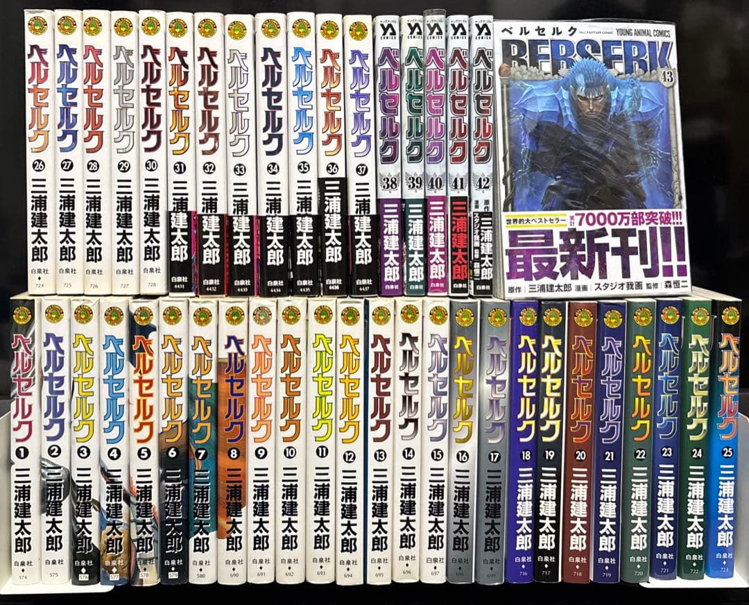 a*i様 ベルセルク1〜43巻　既刊全巻セット