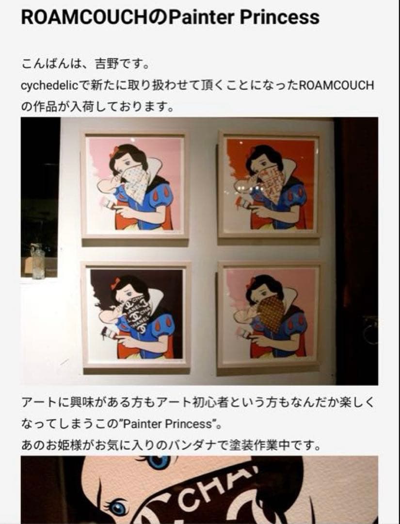 【希少アート】ROAMCOUCH 『Painter Princess』特別品