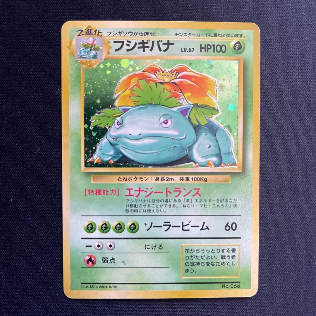フシギバナ 初版　エラー版　マーク無し　Venusaur 旧裏